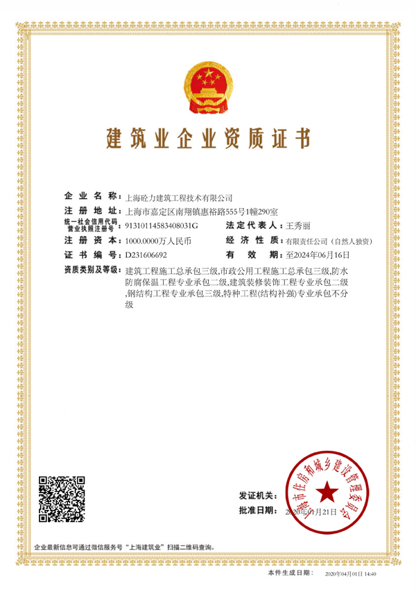 建築業企業資質證書