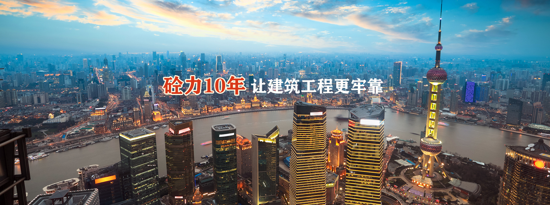 上海砼力建築工程技術有限公司
